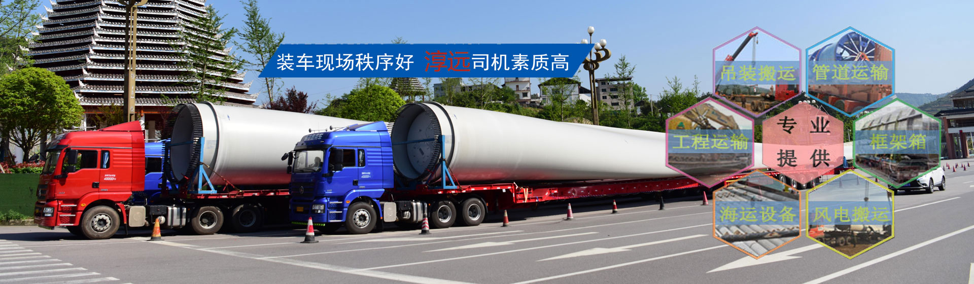 全面打造專(zhuān)業(yè)大件運(yùn)輸公司—提供大件、重大件、超寬、超高貨物以及風(fēng)電機(jī)組、工程設(shè)備等運(yùn)輸物流服務(wù)